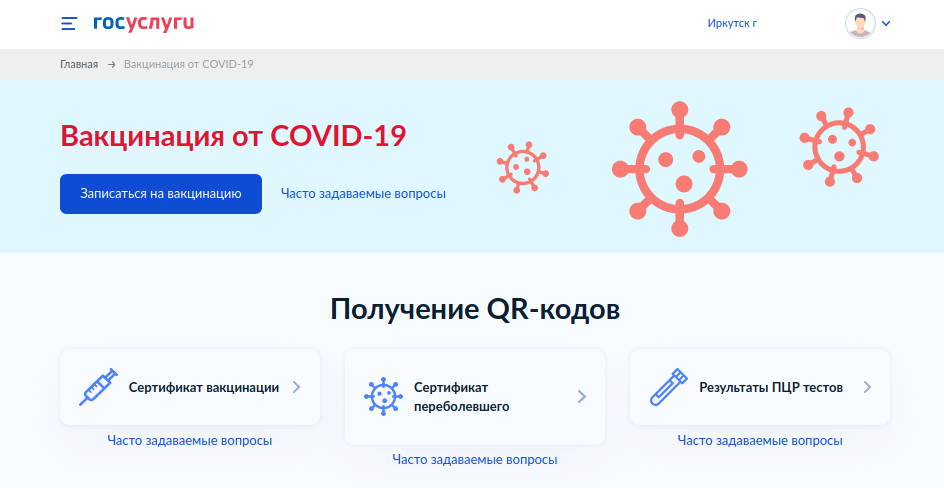 Сертификаты вакцинации и переболевшего COVID-19