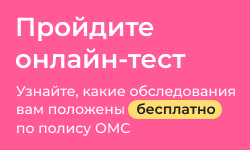 Онлайн-тест ОМС