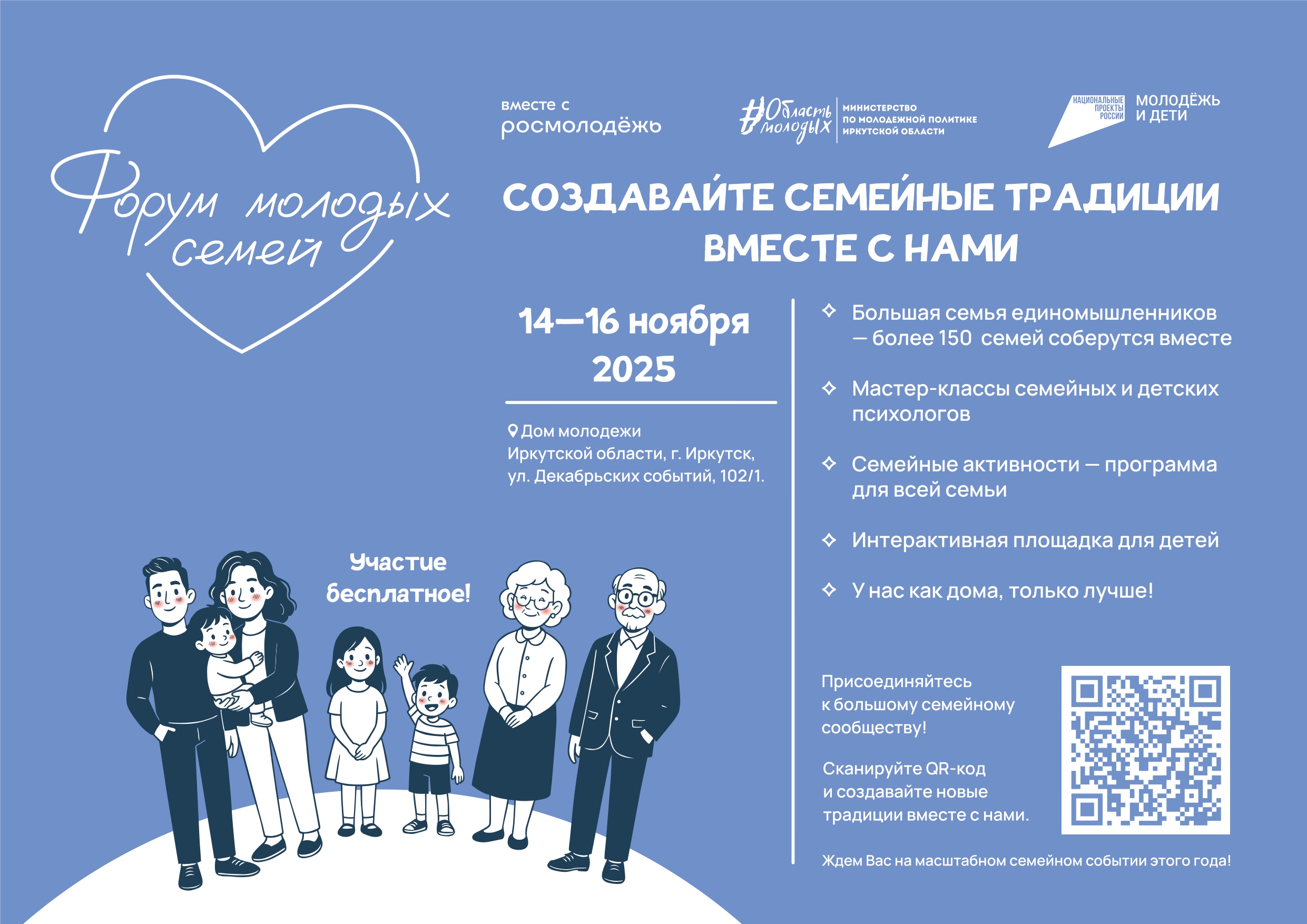 Афиша. Форум молодых семей 14-16 ноября