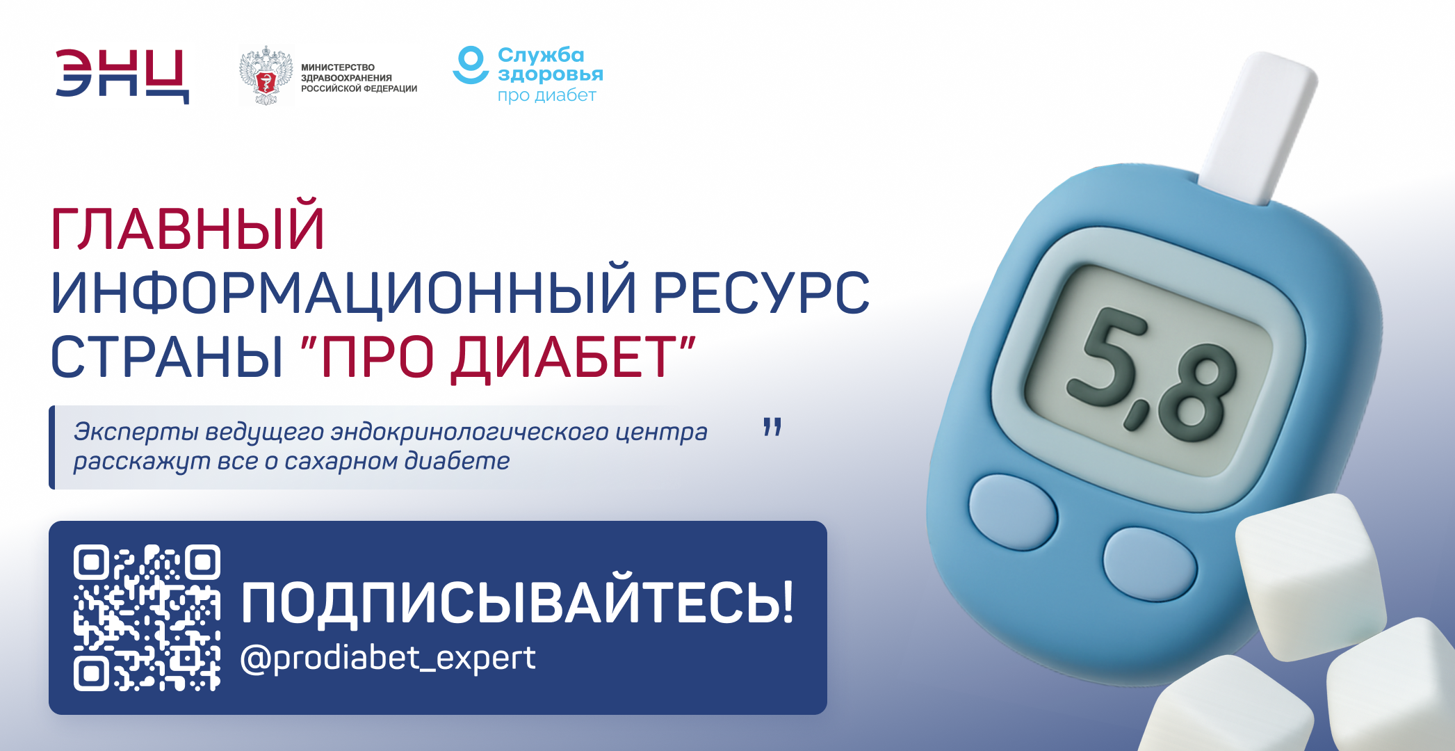 Про Диабет -  информация о сахарном диабете
