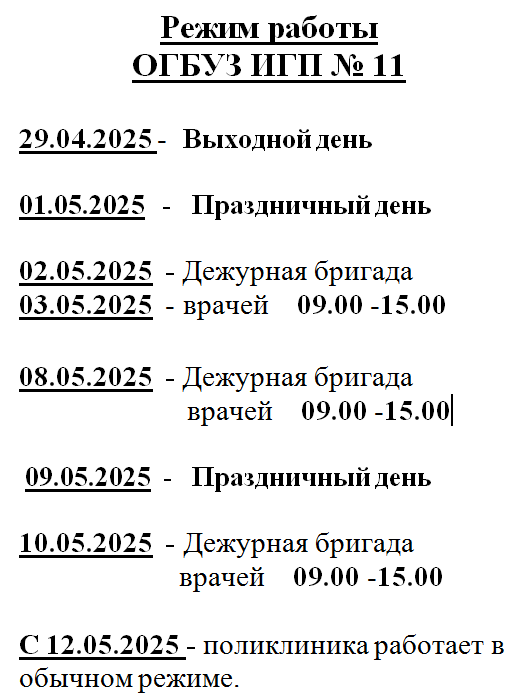 Режим работы в праздничные дни