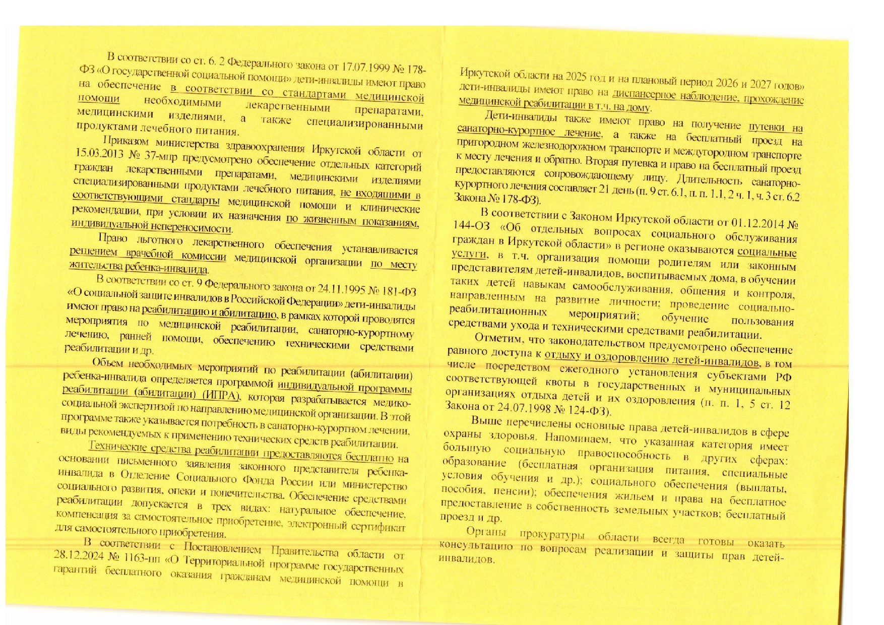 Охрана здоровья детей-инвалидов