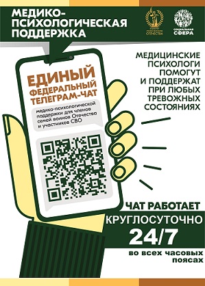 Медико-психологическая помощь участникам СВО