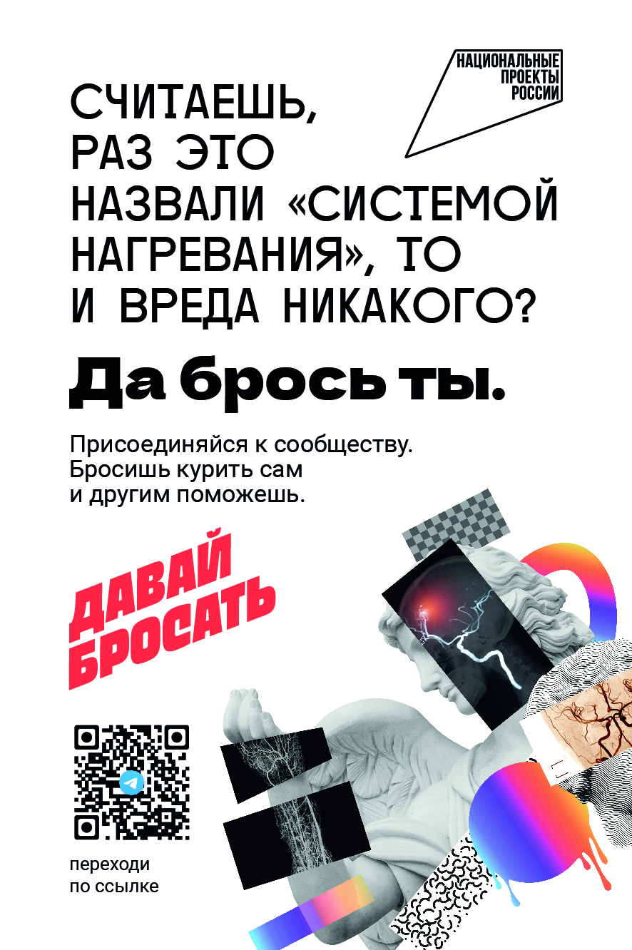 Будь в балансе - Бросай курить !!!