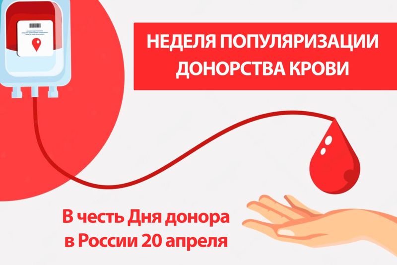 Донорство крови и костного мозга
