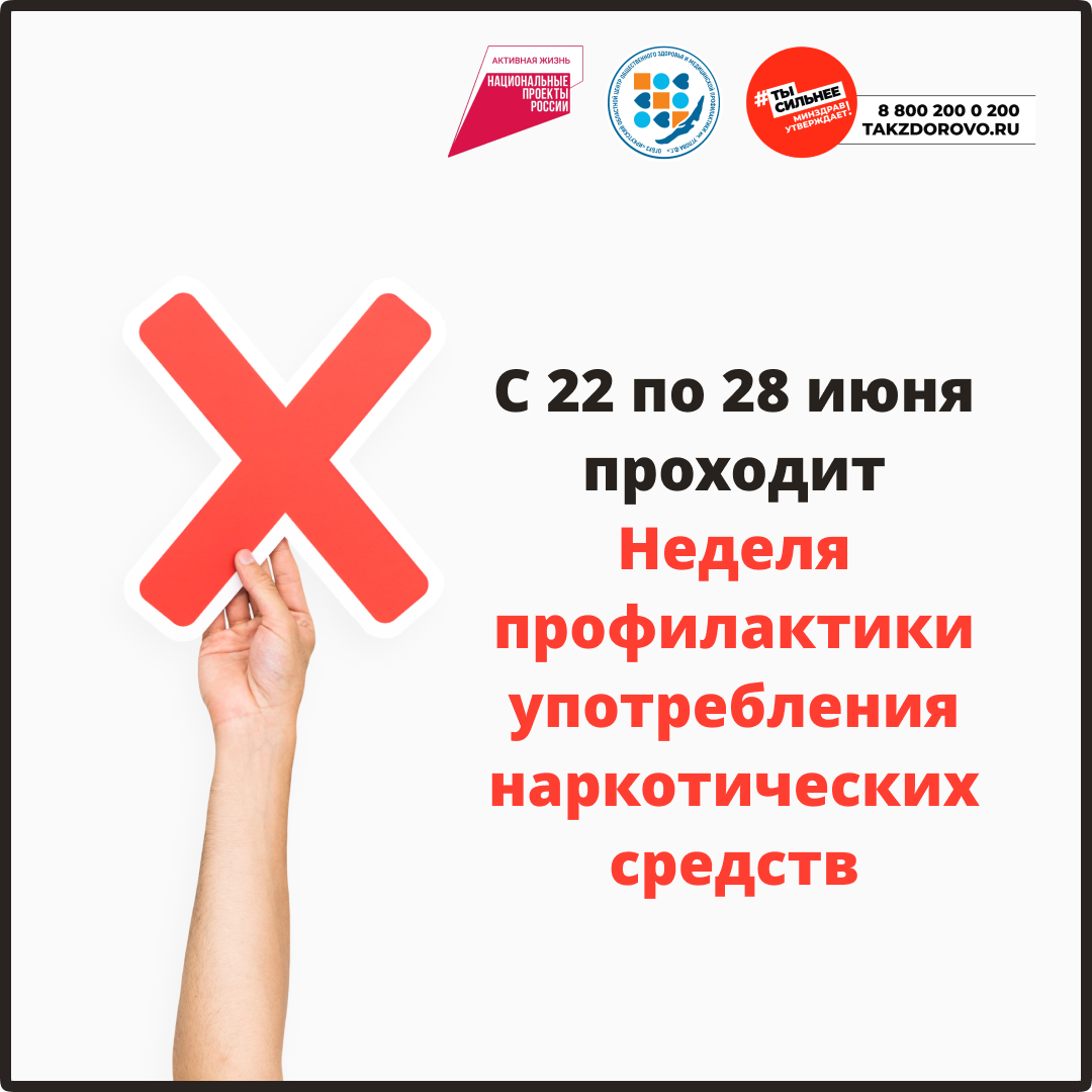 Наркотикам - НЕТ!!!
