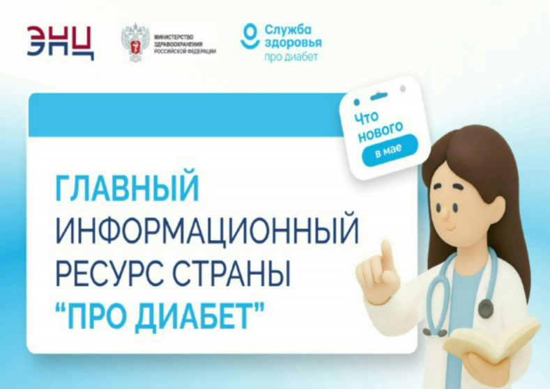 ПРО ДИАБЕТ