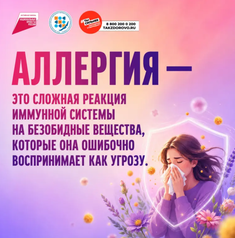 Неделя профилактики аллергических заболеваний