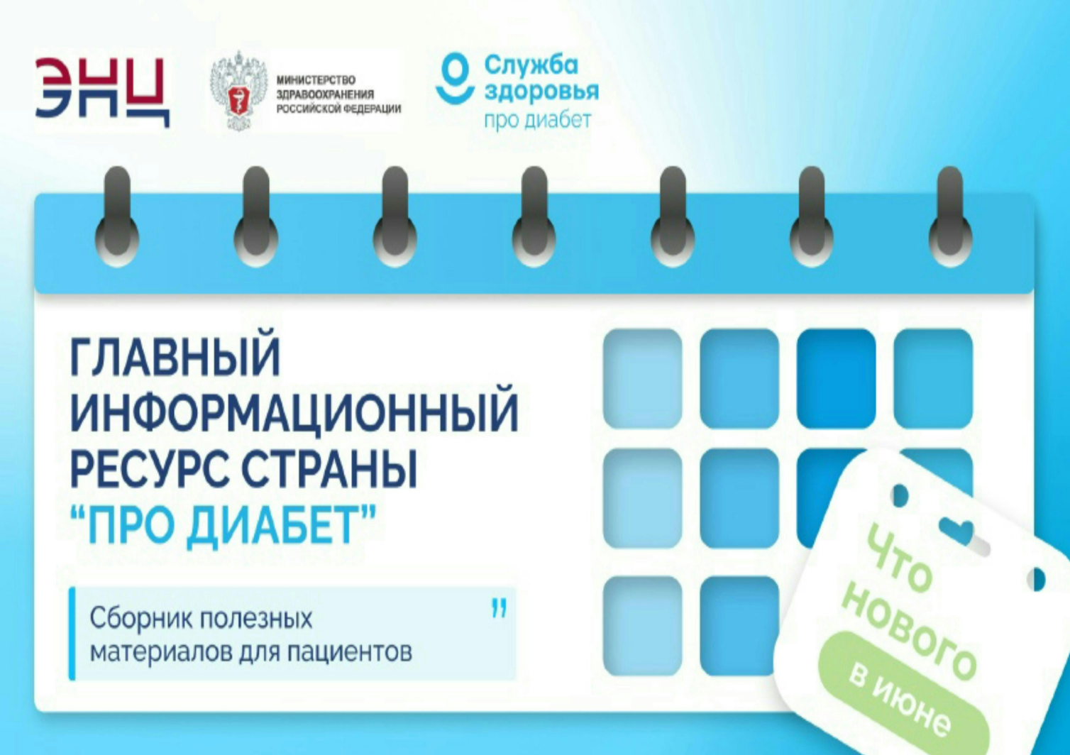 ресурс «Про Диабет»