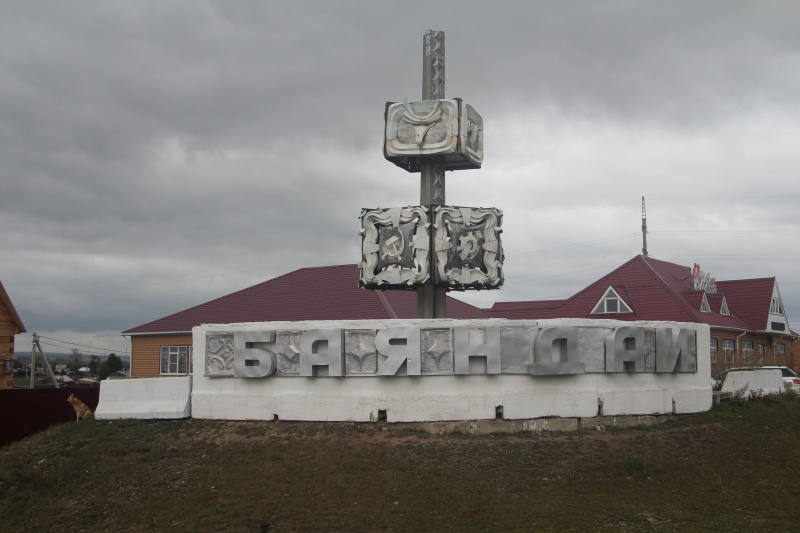 Визит в  «Баяндаевскую районную больницу»