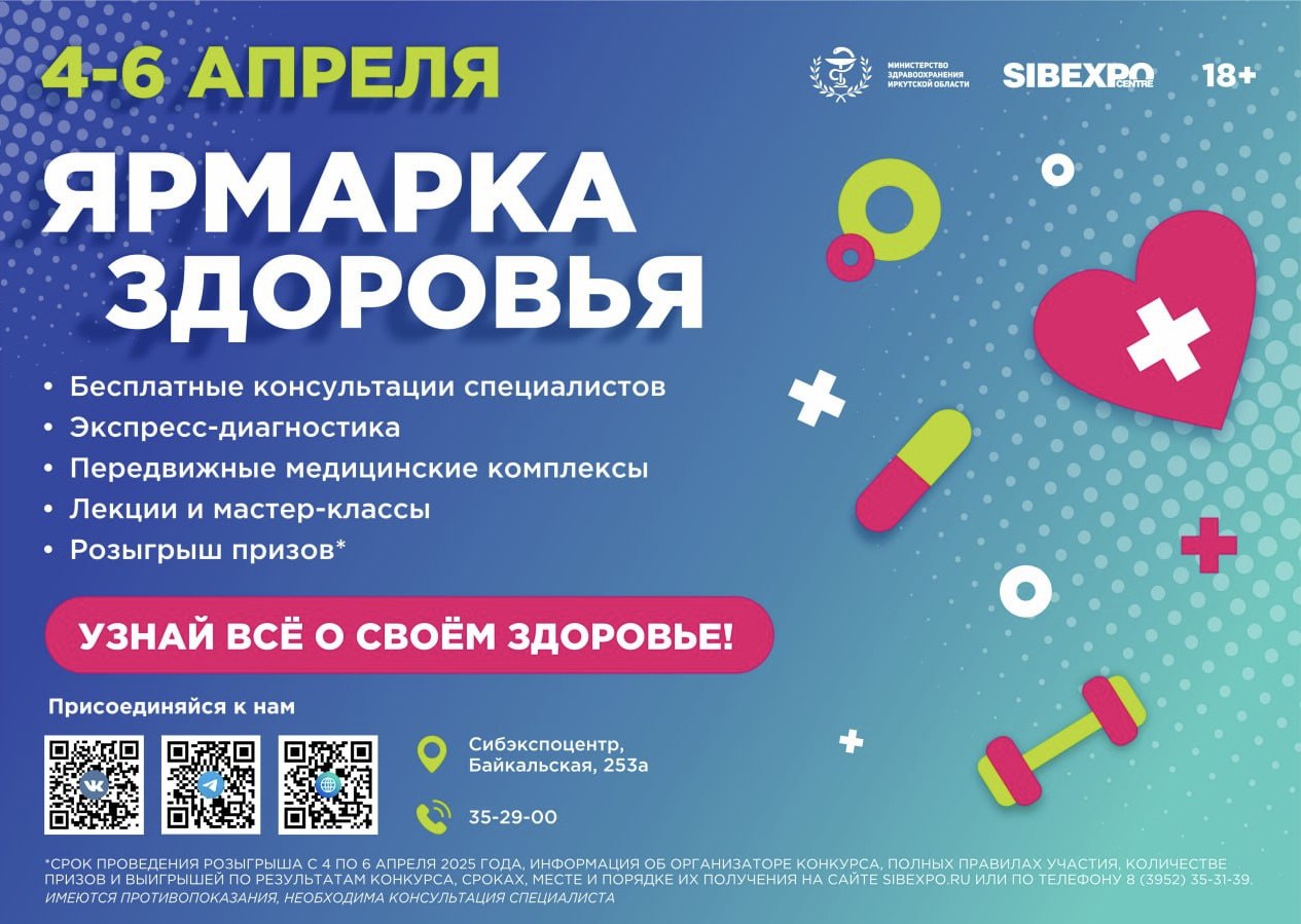 Приглашаем на "Ярмарку здоровья"! 🌟