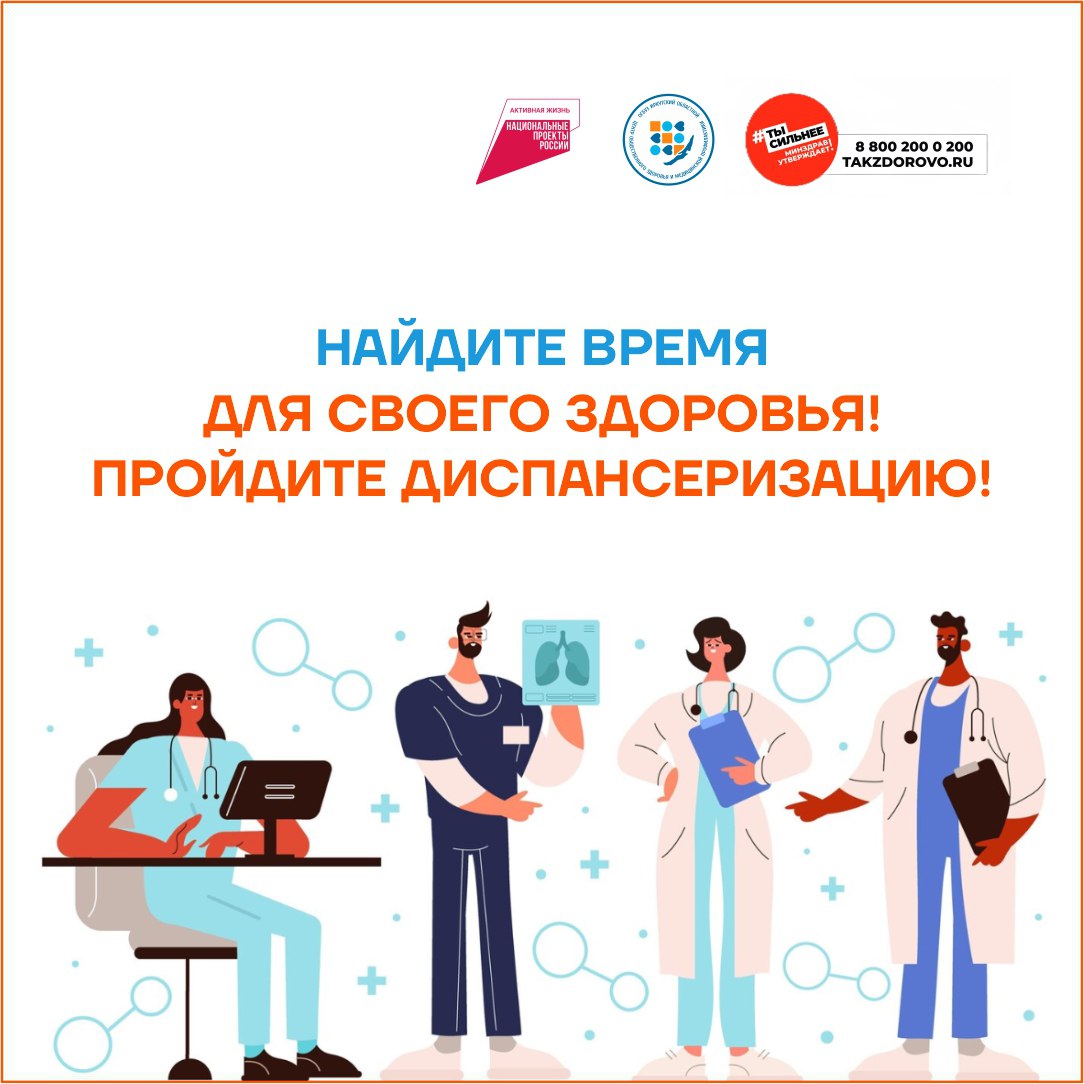 Важность диспансеризации и профосмотров
